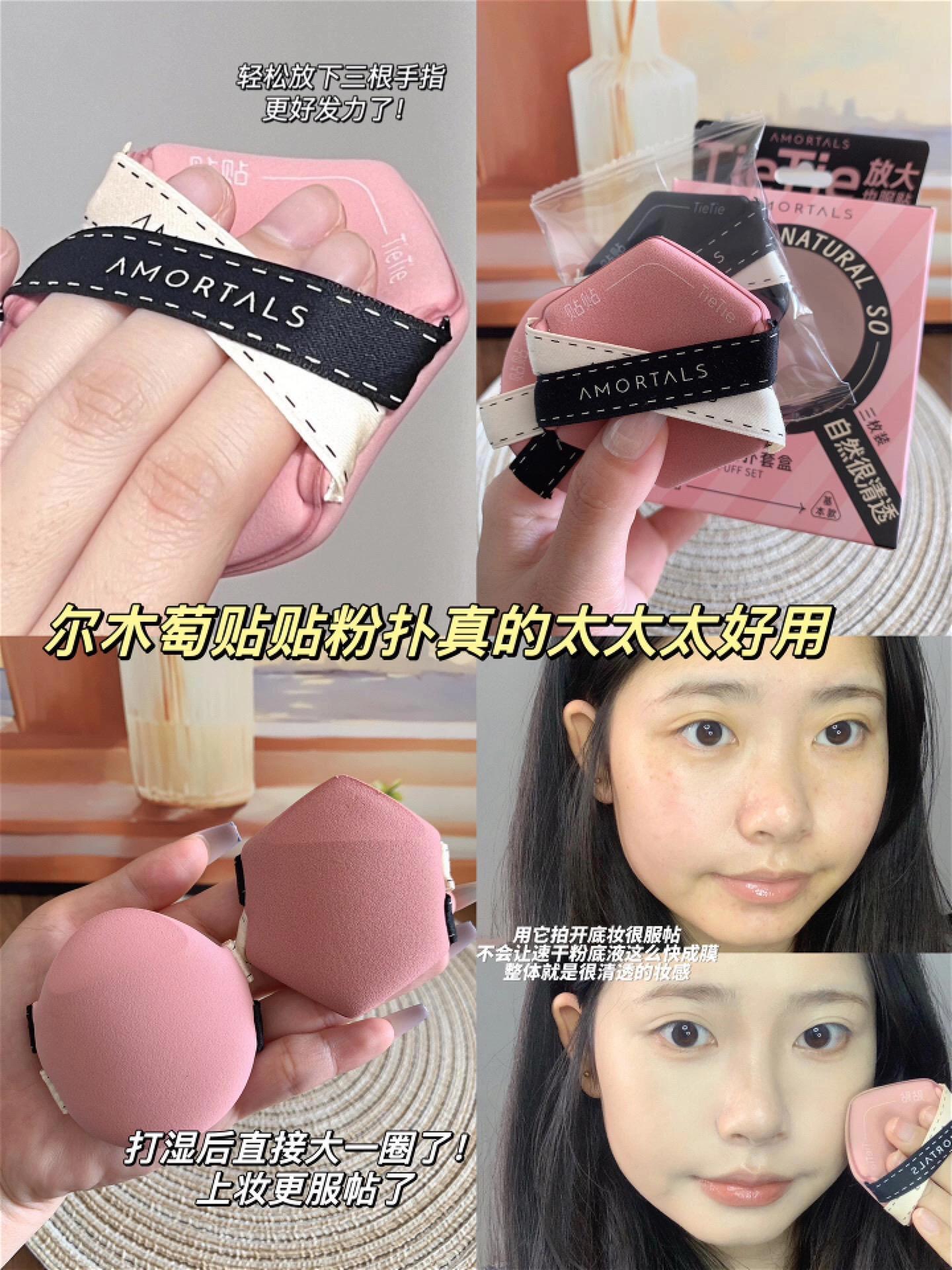 AMORTALS Tietie Powder Puff 3PCS/Set 尔木萄贴贴粉扑套盒