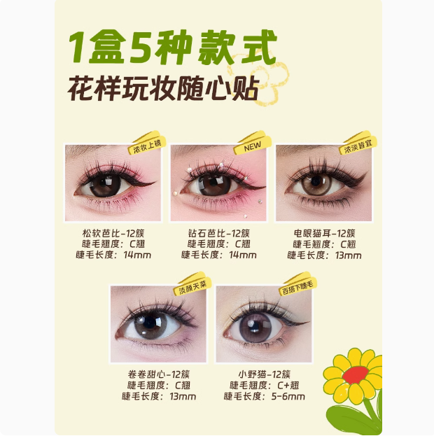 AMORTALS X Wiggle Floral Lash Book False Eyelashes 60pcs 尔木萄wiggle联名花花世睫睫毛书假睫毛