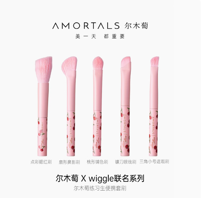 AMORTALS X Wiggle Portable Makeup Brush Set 5pcs 尔木萄wiggle联名便携化妆刷套装