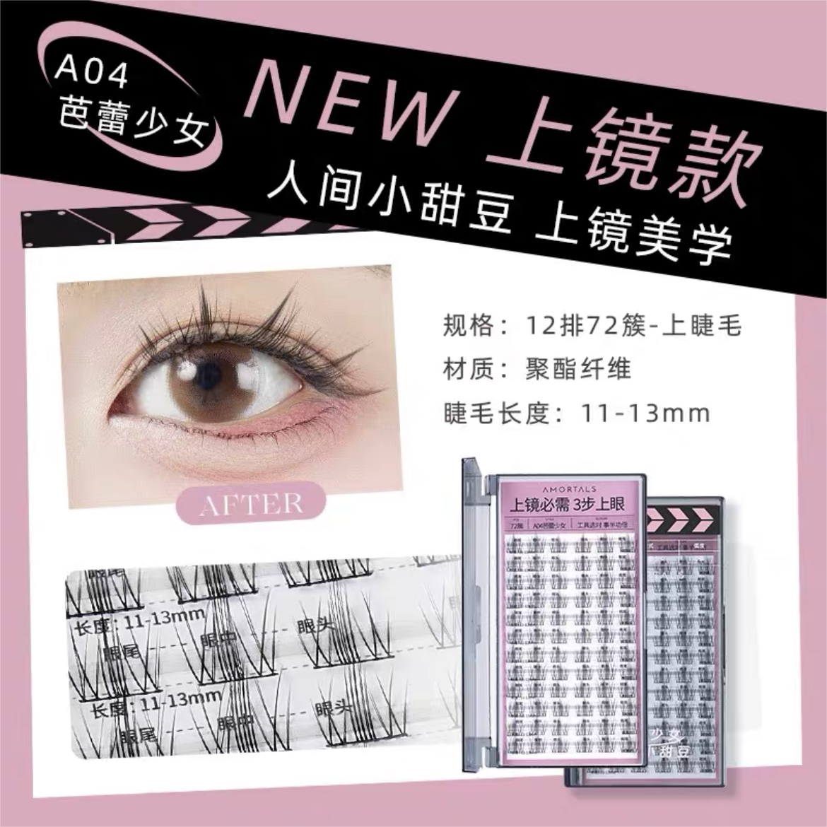 AMORTALS Unique False Eyelashes 1 Box 尔木萄睫然不同假睫毛