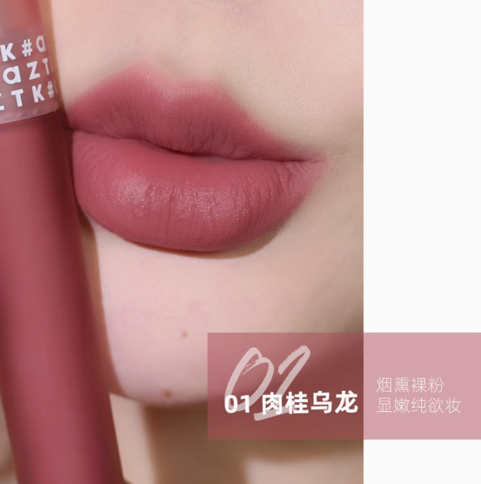 AZTK Feather Veil Lip Cream 2.5g 菁之羽纱唇霜