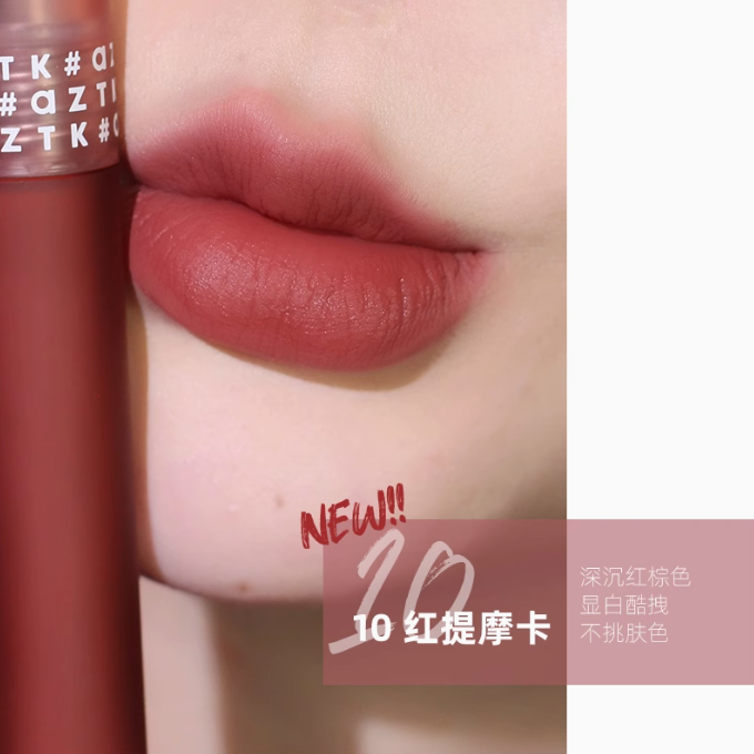 AZTK Feather Veil Lip Cream 2.5g 菁之羽纱唇霜