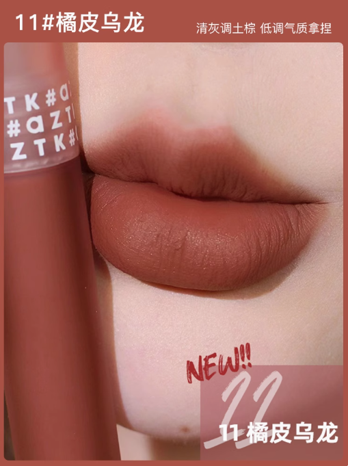 AZTK Feather Veil Lip Cream 2.5g 菁之羽纱唇霜