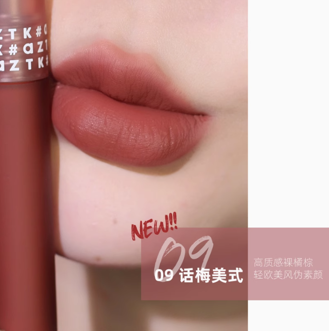 AZTK Feather Veil Lip Cream 2.5g 菁之羽纱唇霜