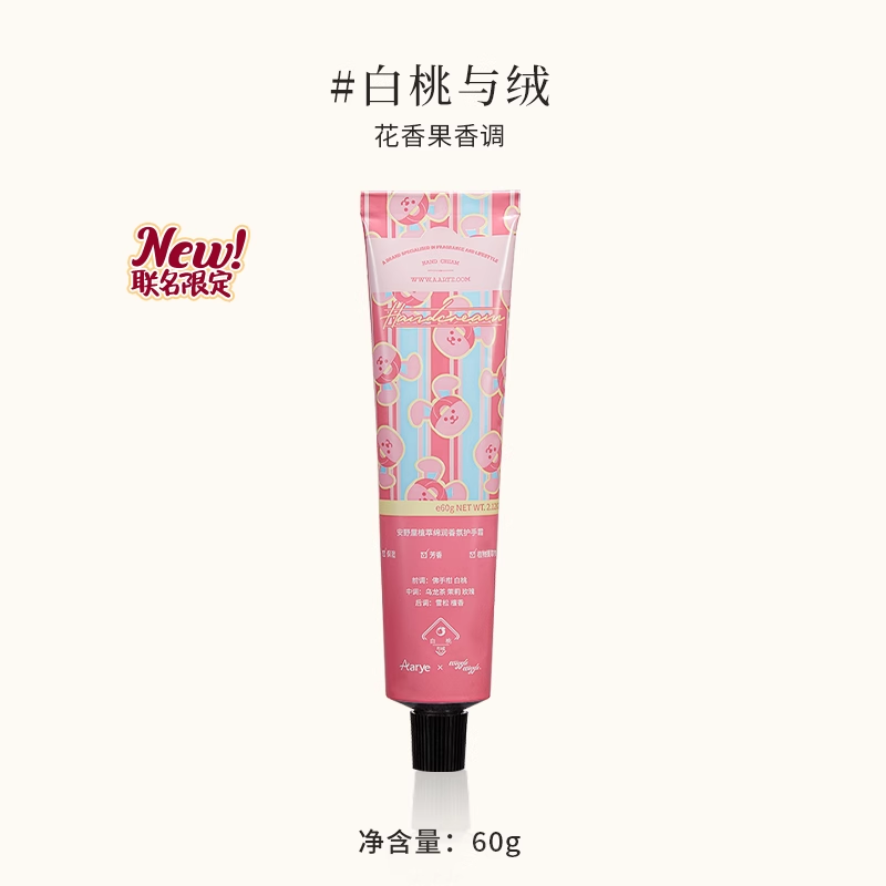 Aarye × Wigglewiggle Fragrant Flower Hand Cream 60g 安野屋×Wigglewiggle馥润香氛花开护手霜