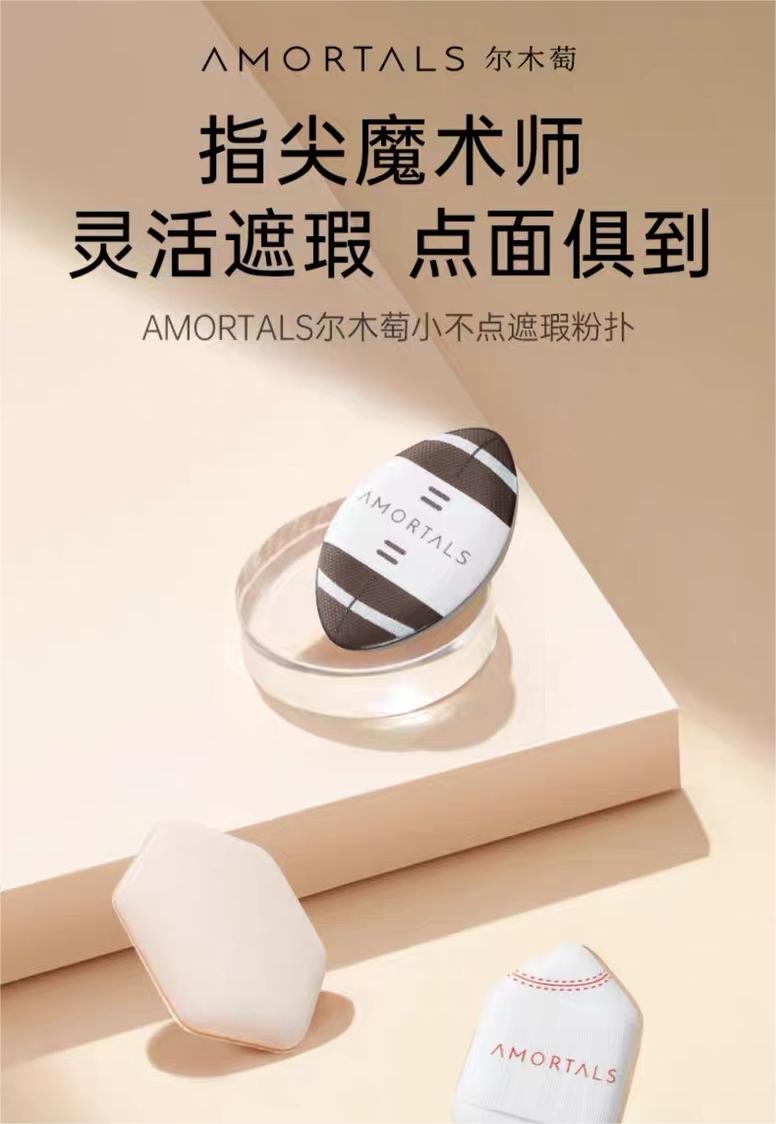 Amortals Dual-Tip Thumb Powder Puff 2PCS*1Box 尔木萄双尖头拇指粉扑