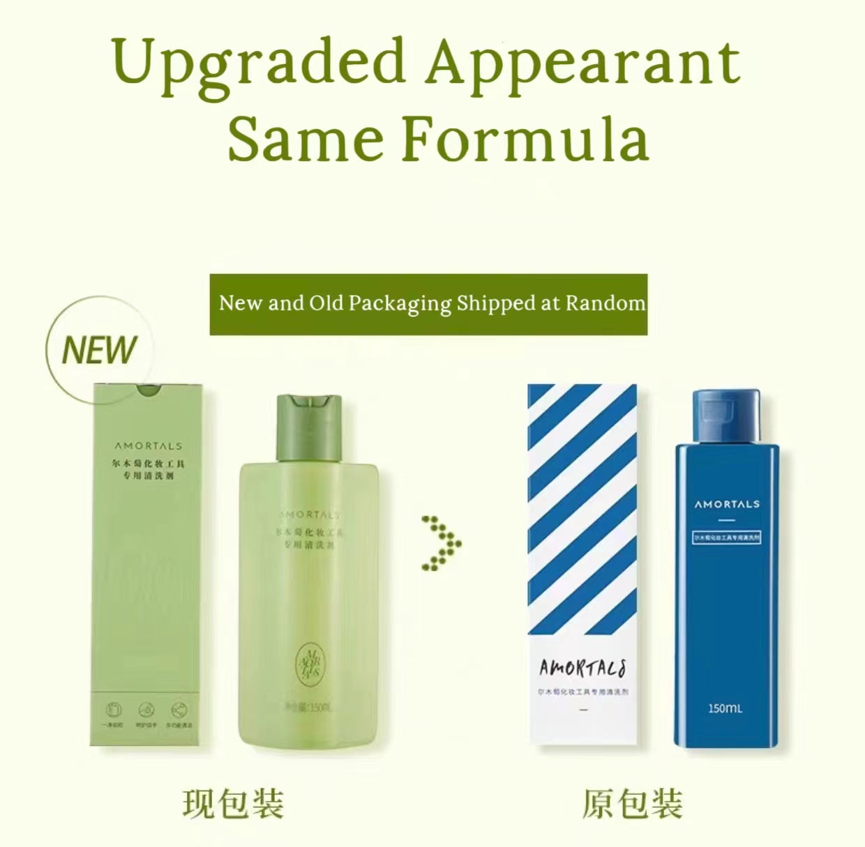 Amortals Puff Cleaner Special Cleaning Agent for Cosmetic Tools 150ml 尔木萄粉扑专用海绵彩妆美妆蛋清洁液粉扑清洗剂