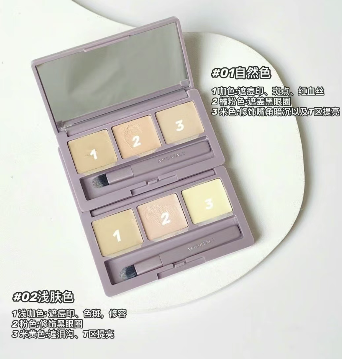 Amortals Three-Color Concealer 1.2g*3 尔木萄三色遮瑕膏