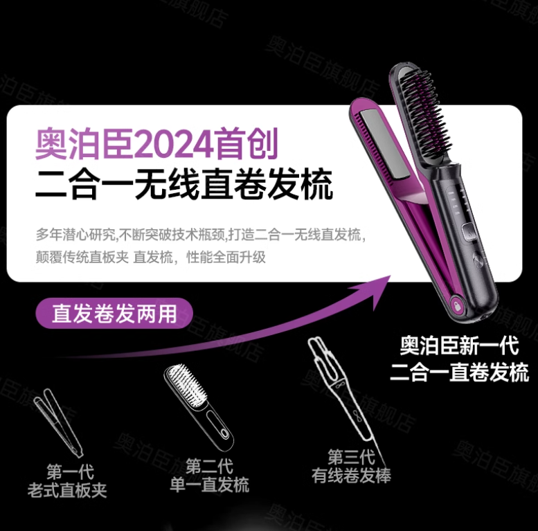 Aobo Chen Wireless Flat Iron Hair Straightening Comb 奥泊臣无线夹板直发梳