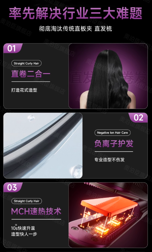 Aobo Chen Wireless Flat Iron Hair Straightening Comb 奥泊臣无线夹板直发梳