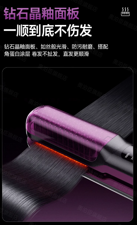 Aobo Chen Wireless Flat Iron Hair Straightening Comb 奥泊臣无线夹板直发梳