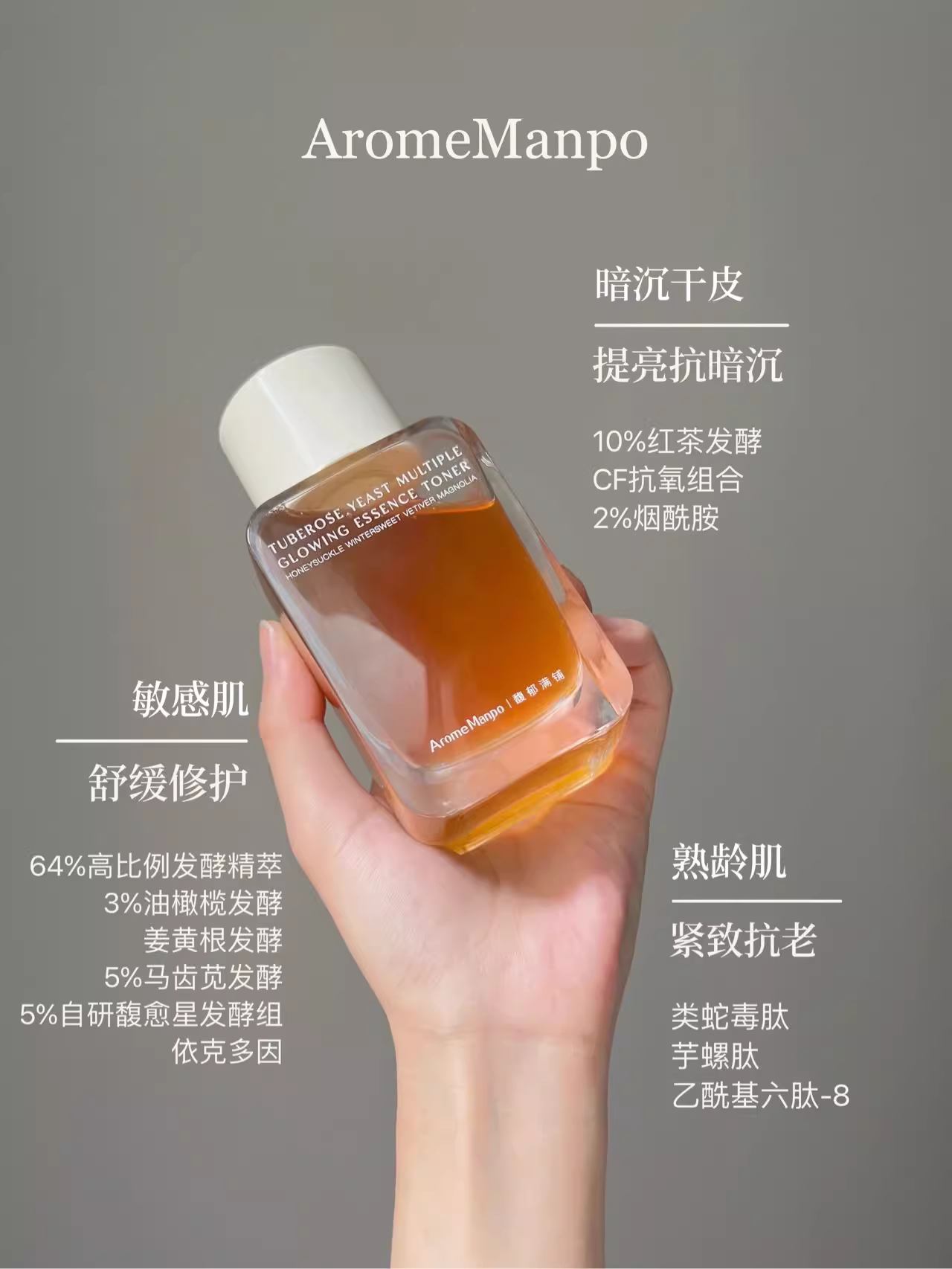 Tiktok/Douyin Hot Arome Manpo Tuberose Yeast Multiple Glowing Essence Toner 【Tiktok抖音爆款】馥郁满铺大金砖晚香玉光感发酵精萃水