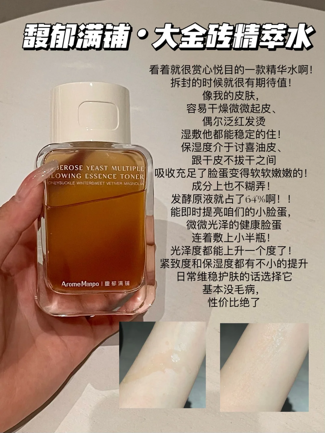 Tiktok/Douyin Hot Arome Manpo Tuberose Yeast Multiple Glowing Essence Toner 【Tiktok抖音爆款】馥郁满铺大金砖晚香玉光感发酵精萃水