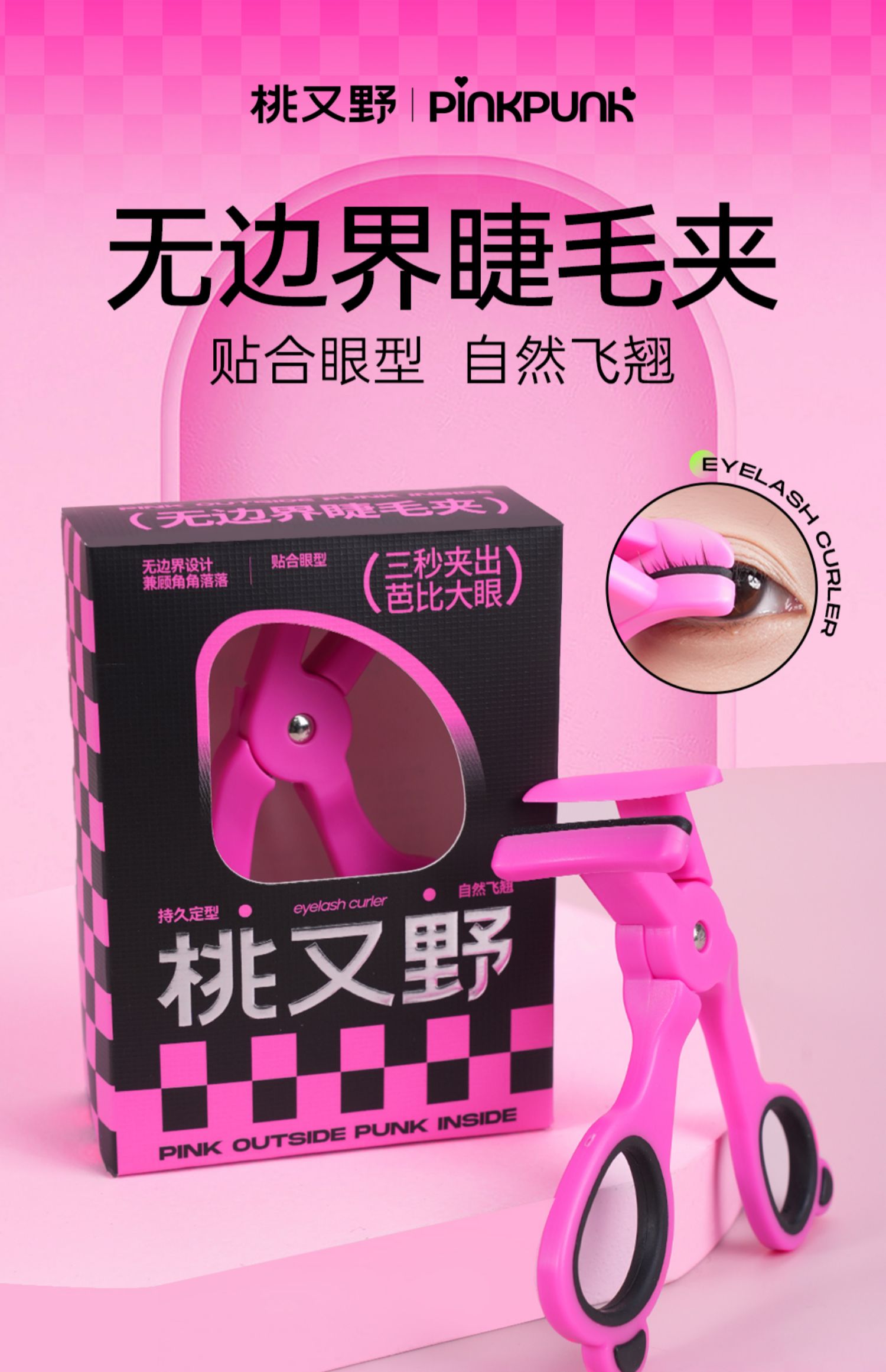 Arrebol Frameless Eyelash Curler 1PC 桃又野无边框睫毛夹