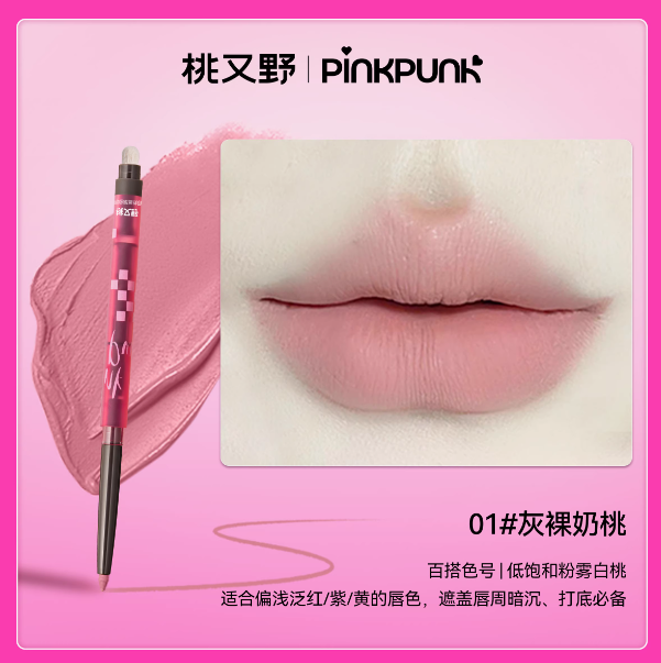 Arrebol Plumping Lip Liner Pencil 0.25g 桃又野一抹嘟嘟唇线笔