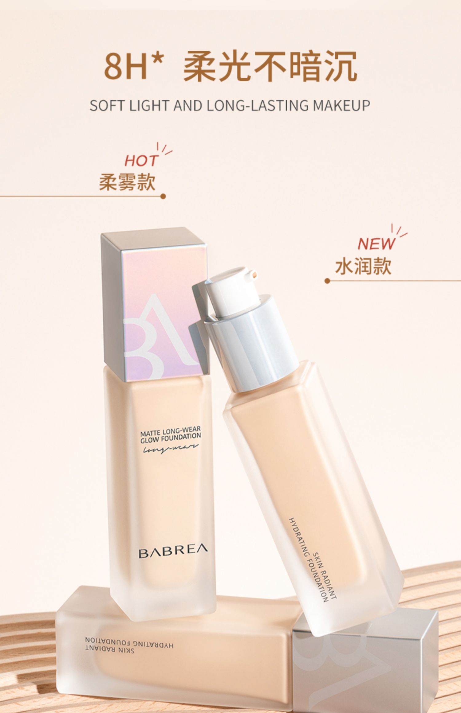 BABREA Foundation 30ml 芭贝拉粉底液