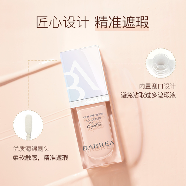 BABREA High Precision Concealer 6ml 芭贝拉匀润遮瑕液