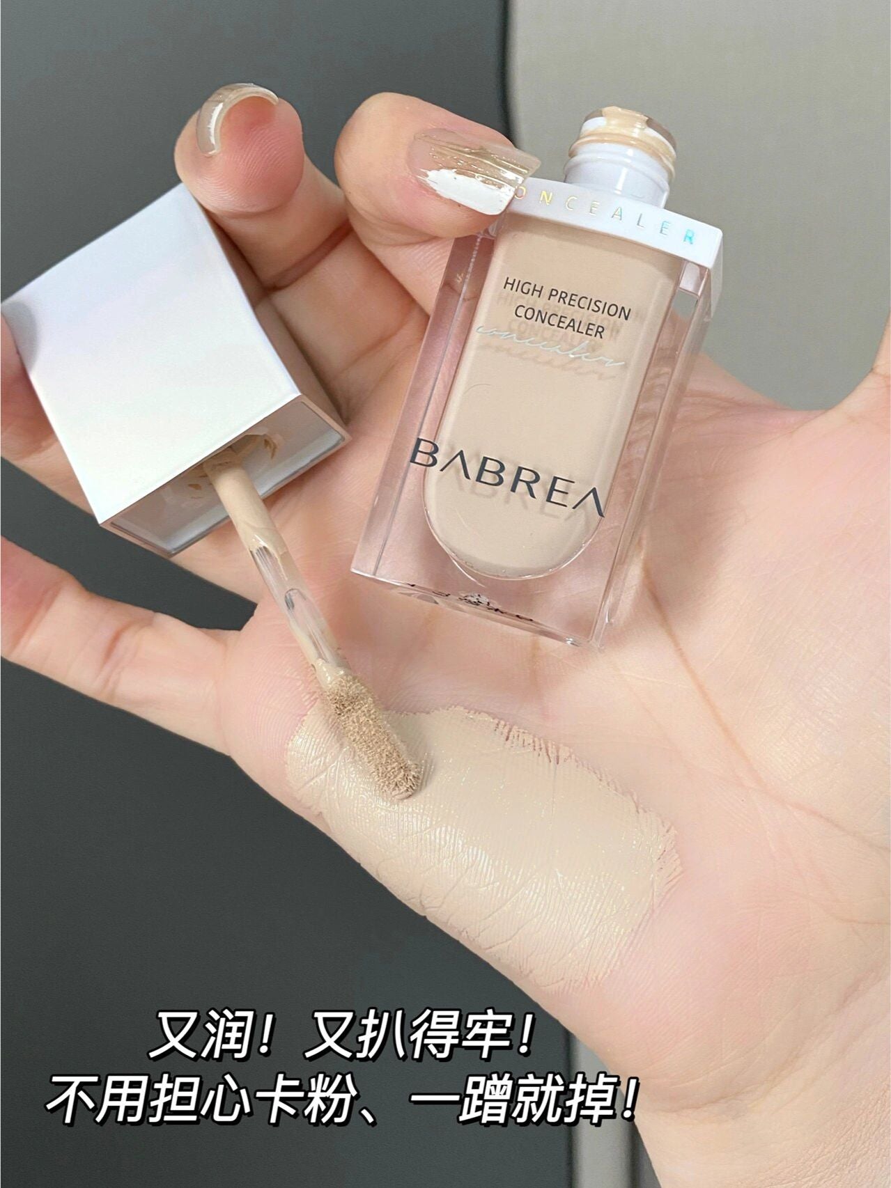 BABREA High Precision Concealer 6ml 芭贝拉匀润遮瑕液