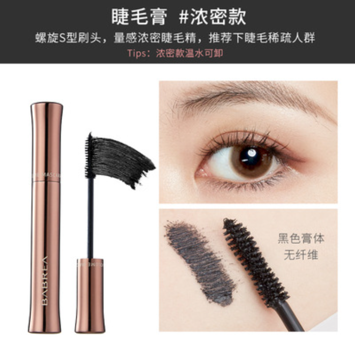 BABREA Mascara 3.5g/5.5g/6g 芭贝拉睫毛膏