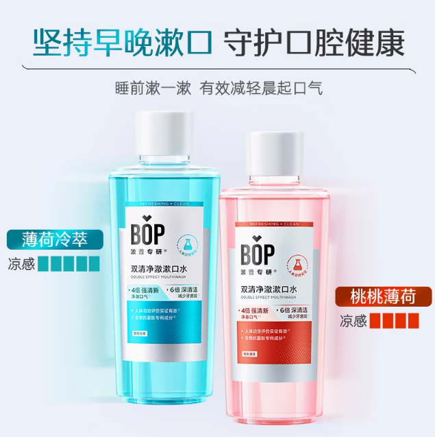 BOP Double Effect Mouthwash 500ml 波普专研双清净澈漱口水