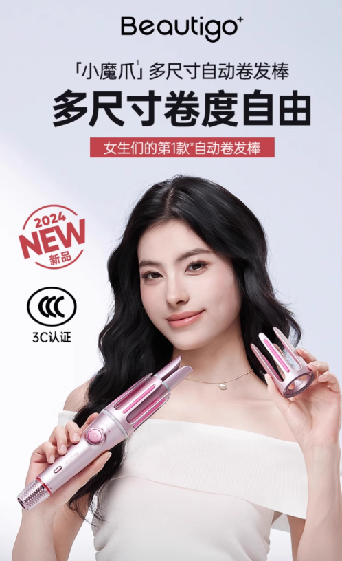 Beautigo Automatic Curling Iron Beautigo全自动卷发棒