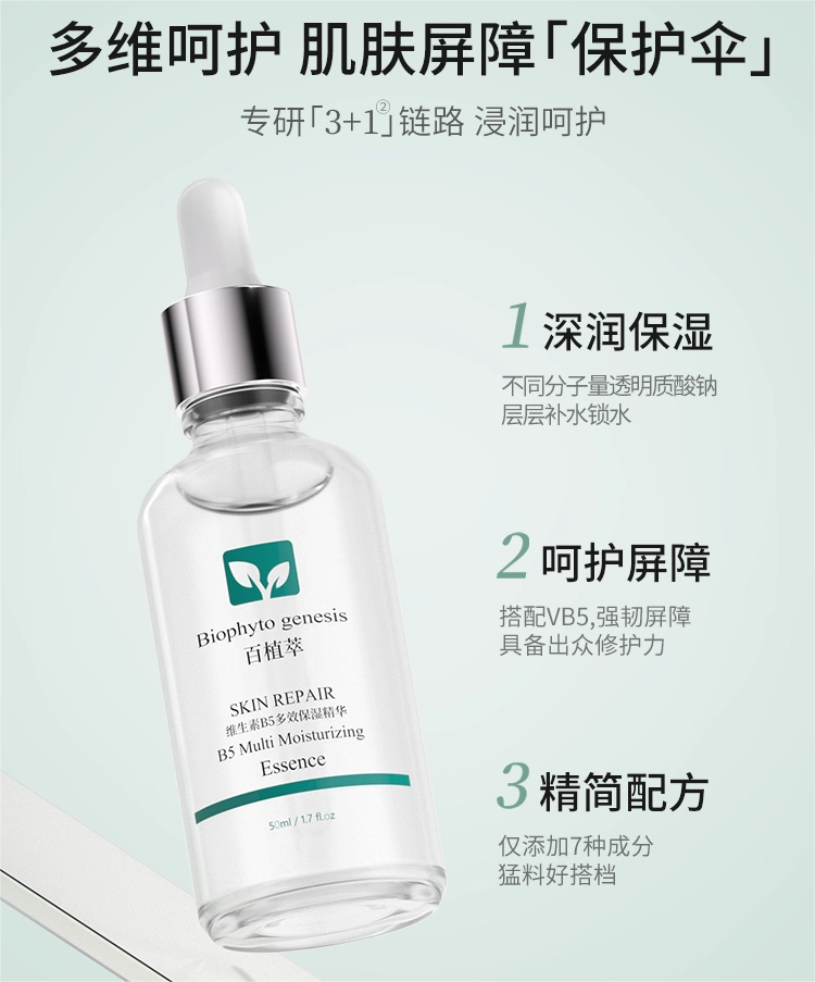 Biophyto genesis B5 Multi Moisturizing Essence 30ml/50ml 百植萃维生素B5多效保湿精华