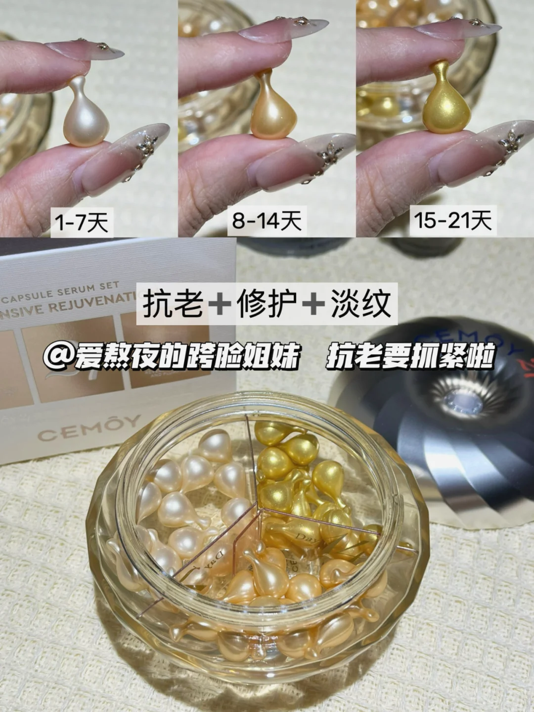 Tiktok/Douyin Hot CEMOY 21 Day Intensive Rejuvenation Capsule Serum Set 24pcs/box 【Tiktok抖音爆款】澳诗茉21天抗皱精致胶囊精华