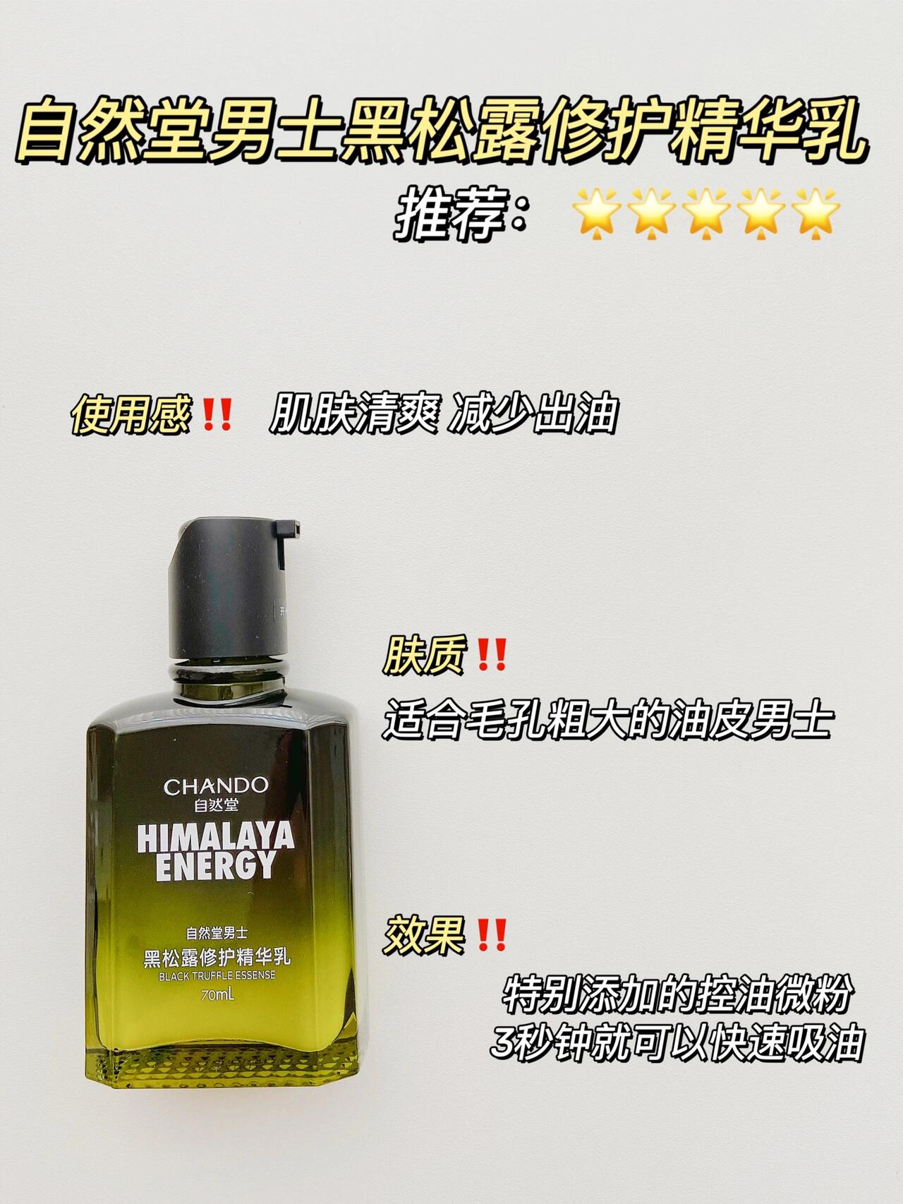 CHANDO Black Truffle Essence Emulsion for Men 70ml 自然堂男士黑松露修护精华乳