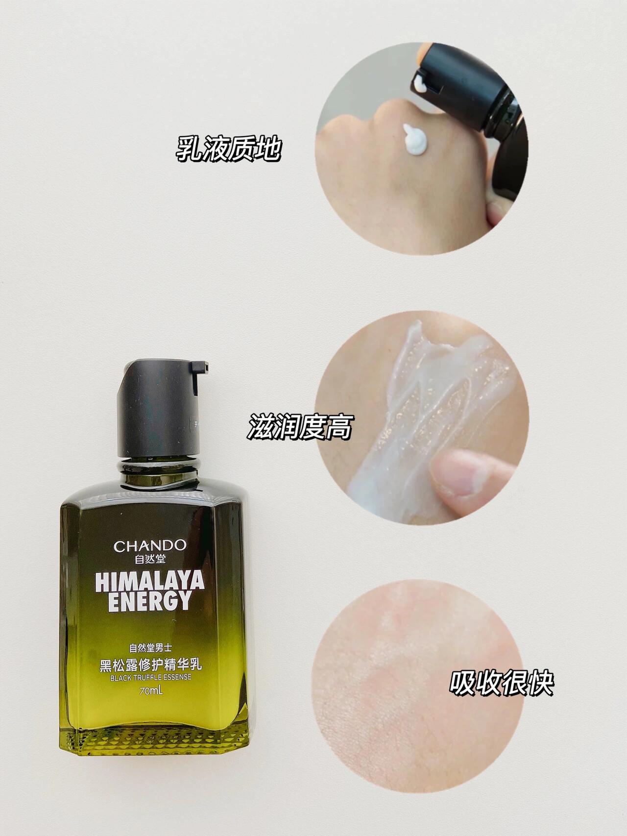 CHANDO Black Truffle Essence Emulsion for Men 70ml 自然堂男士黑松露修护精华乳