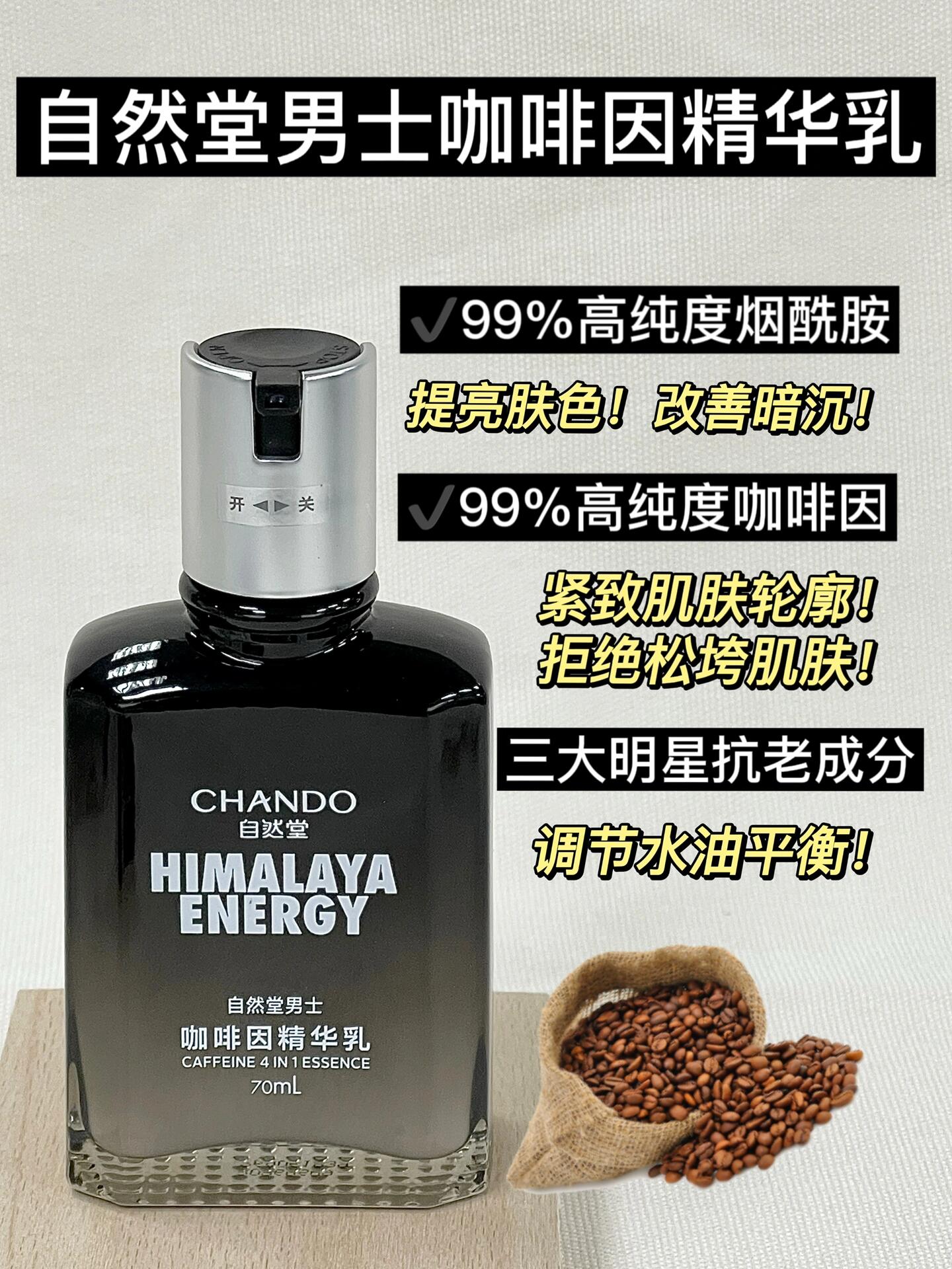 CHANDO Caffeine 4in1 Essence Emulsion for Men 70ml 自然堂男士咖啡因精华乳