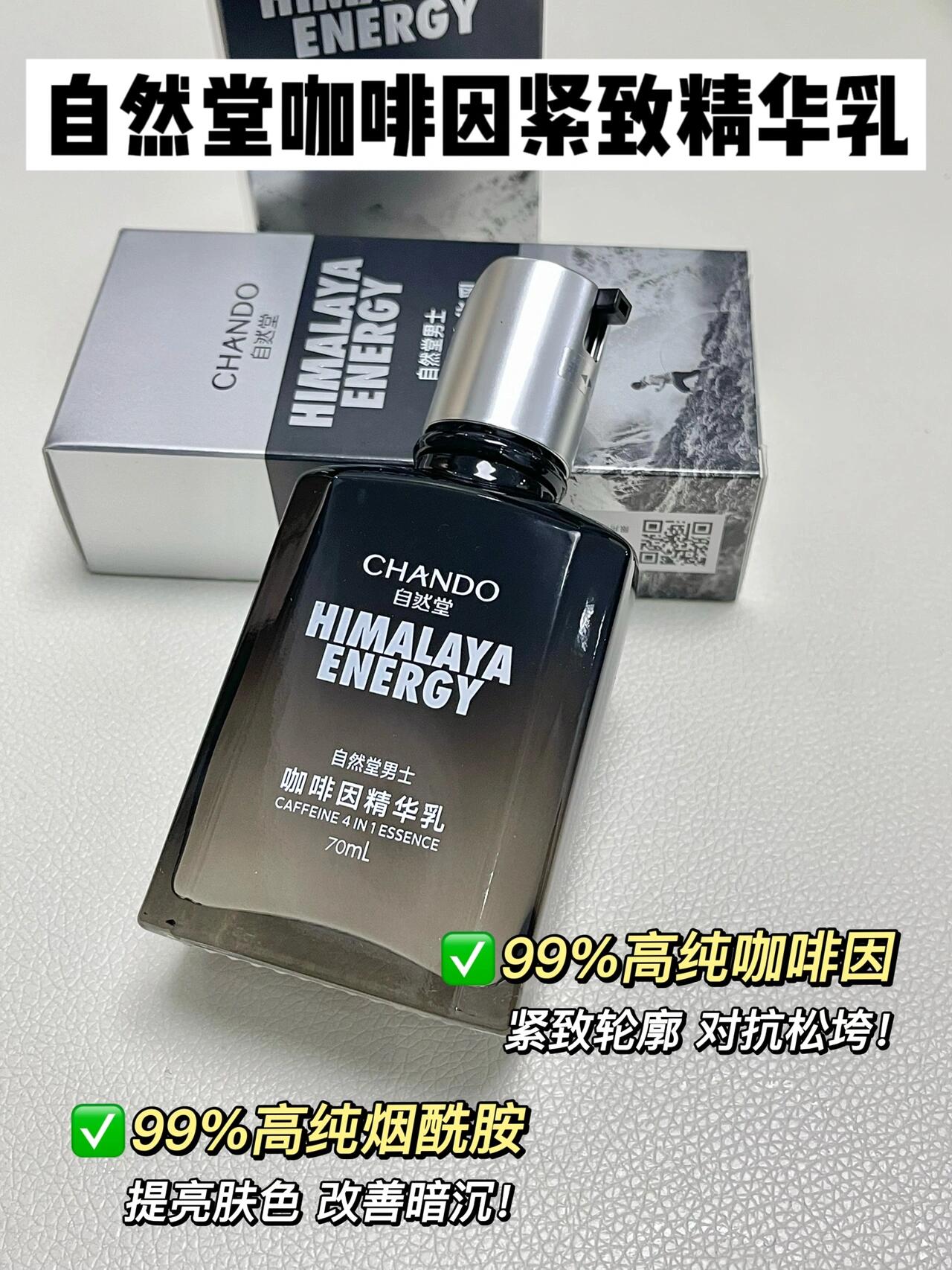 CHANDO Caffeine 4in1 Essence Emulsion for Men 70ml 自然堂男士咖啡因精华乳