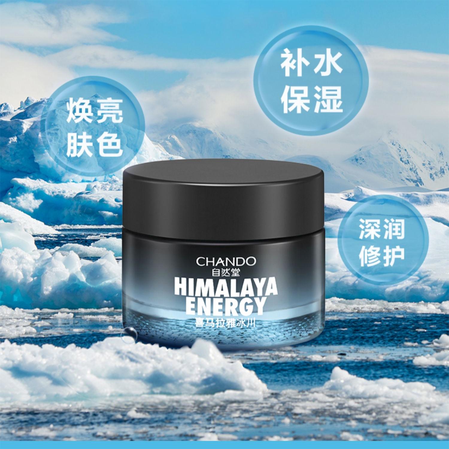 CHANDO Glacier Water Moisturizing Cream for Men 50ml 自然堂男士喜马拉雅冰川保湿霜