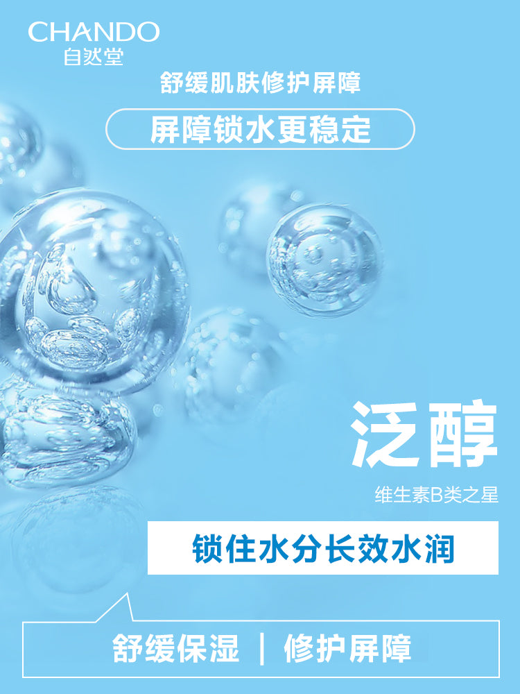 CHANDO Glacier Water Moisturizing Cream for Men 50ml 自然堂男士喜马拉雅冰川保湿霜