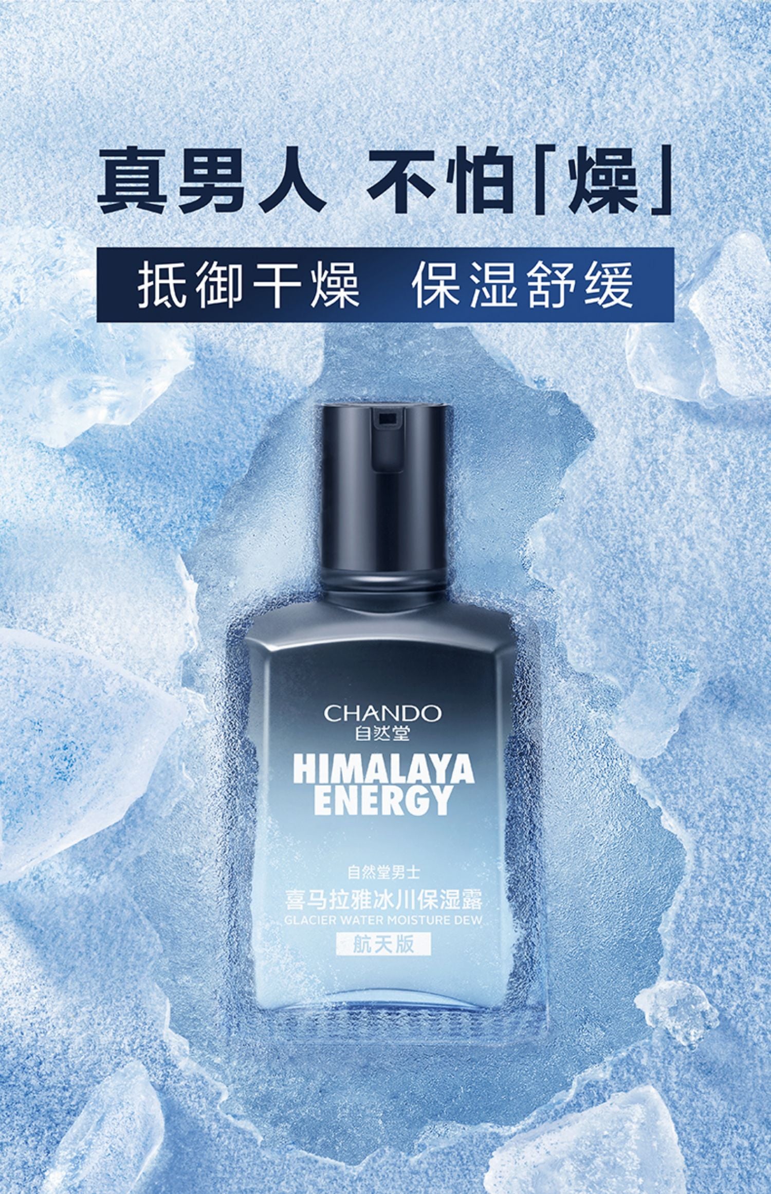 CHANDO Glacier Water Moisturizing Dew for Men 70ml 自然堂男士喜马拉雅冰川保湿露