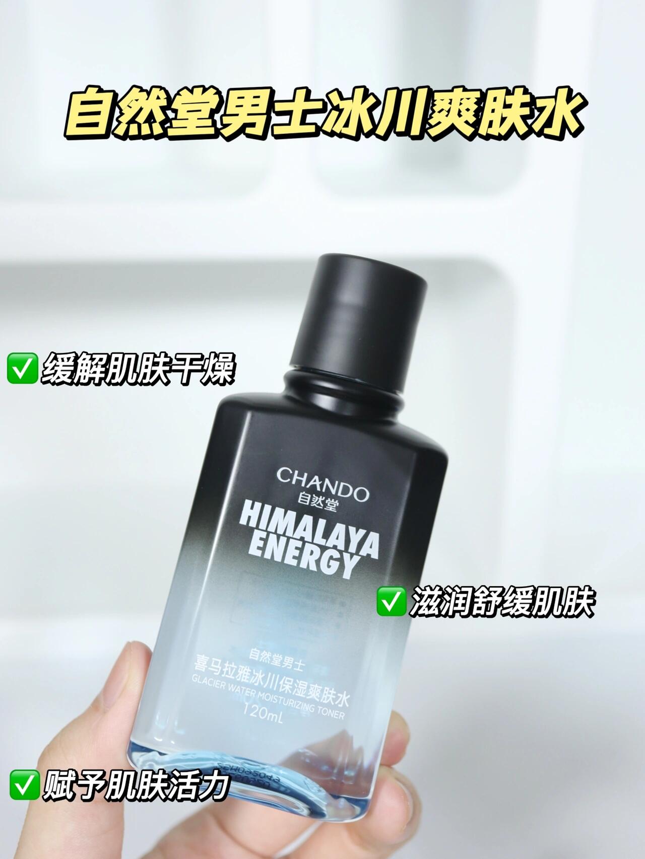 CHANDO Glacier Water Moisturizing Toner for Men 120ml 自然堂男士喜马拉雅冰川保湿爽肤水