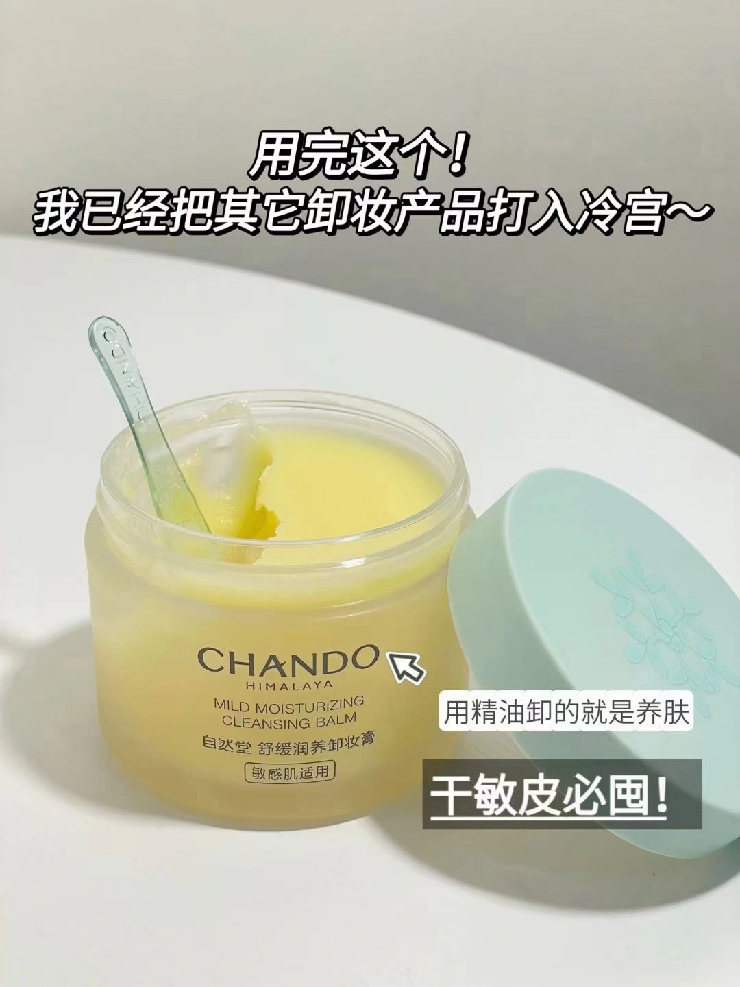 CHANDO Mild Moisturizing Cleansing Balm 100ml 自然堂舒缓润养卸妆膏