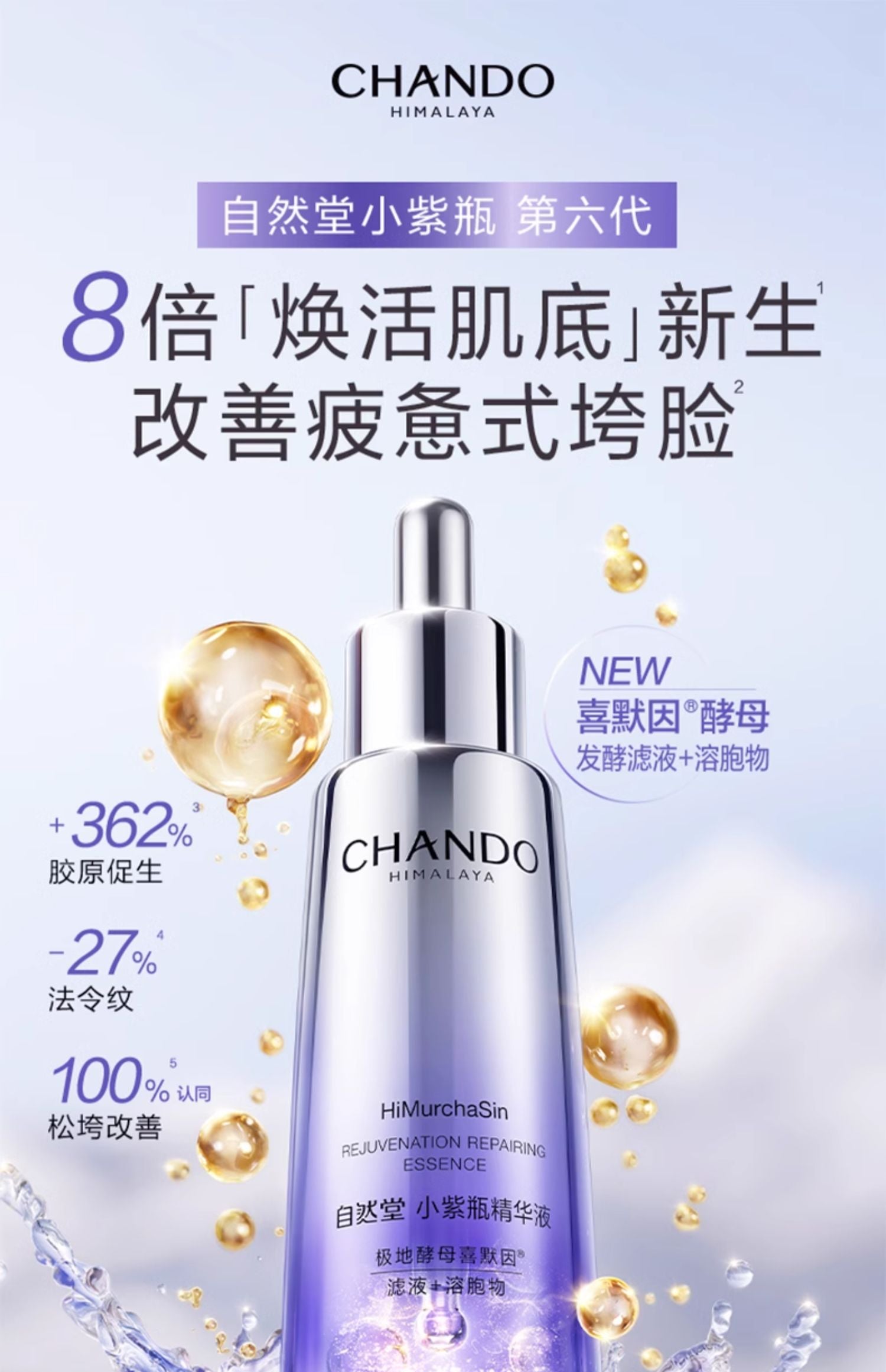 CHANDO Rejuvenation Repairing Essence 6.0 50ml 自然堂小紫瓶精华液6.0