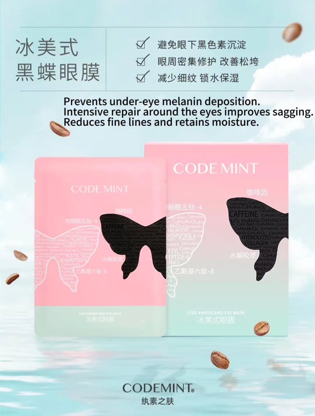 Tiktok/Douyin Hot CODEMINT Icy American-style Firming and Wrinkle-Reducing Black Butterfly Eye Mask 5Pcs 【Tiktok抖音爆款】纨素之肤冰美式紧致淡纹黑蝶眼膜