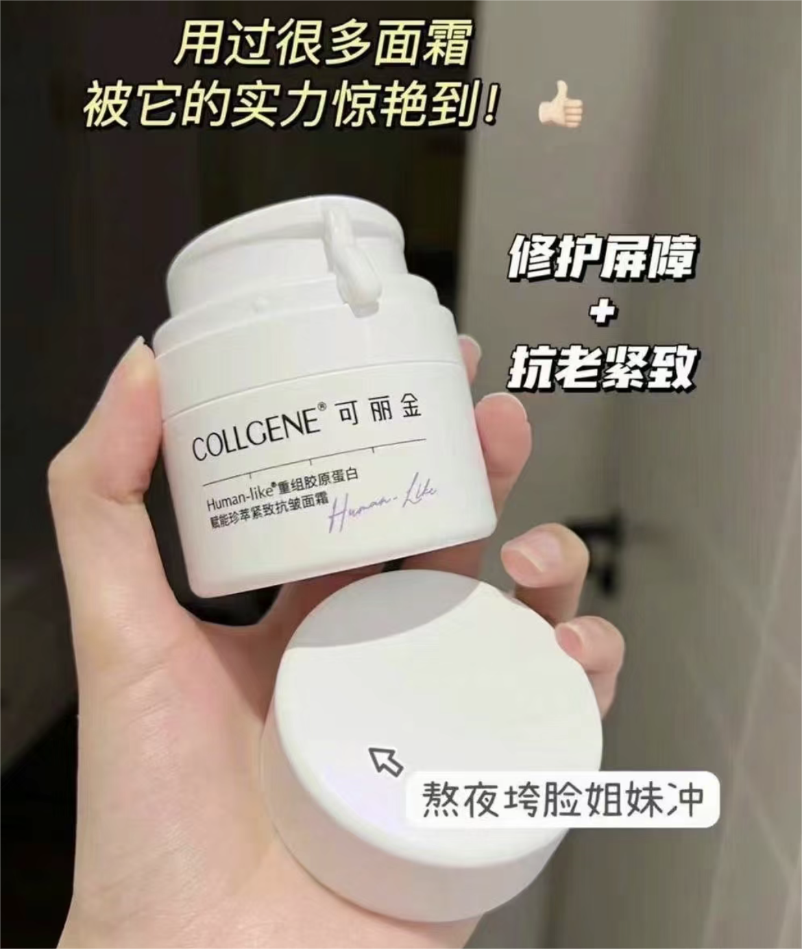 COLLGENE Human-like Recombinant Collagen Empowered Precious Firming Anti-Wrinkle Cream 30g 可丽金Human-like 重组胶原蛋白赋能珍萃紧致抗皱面霜