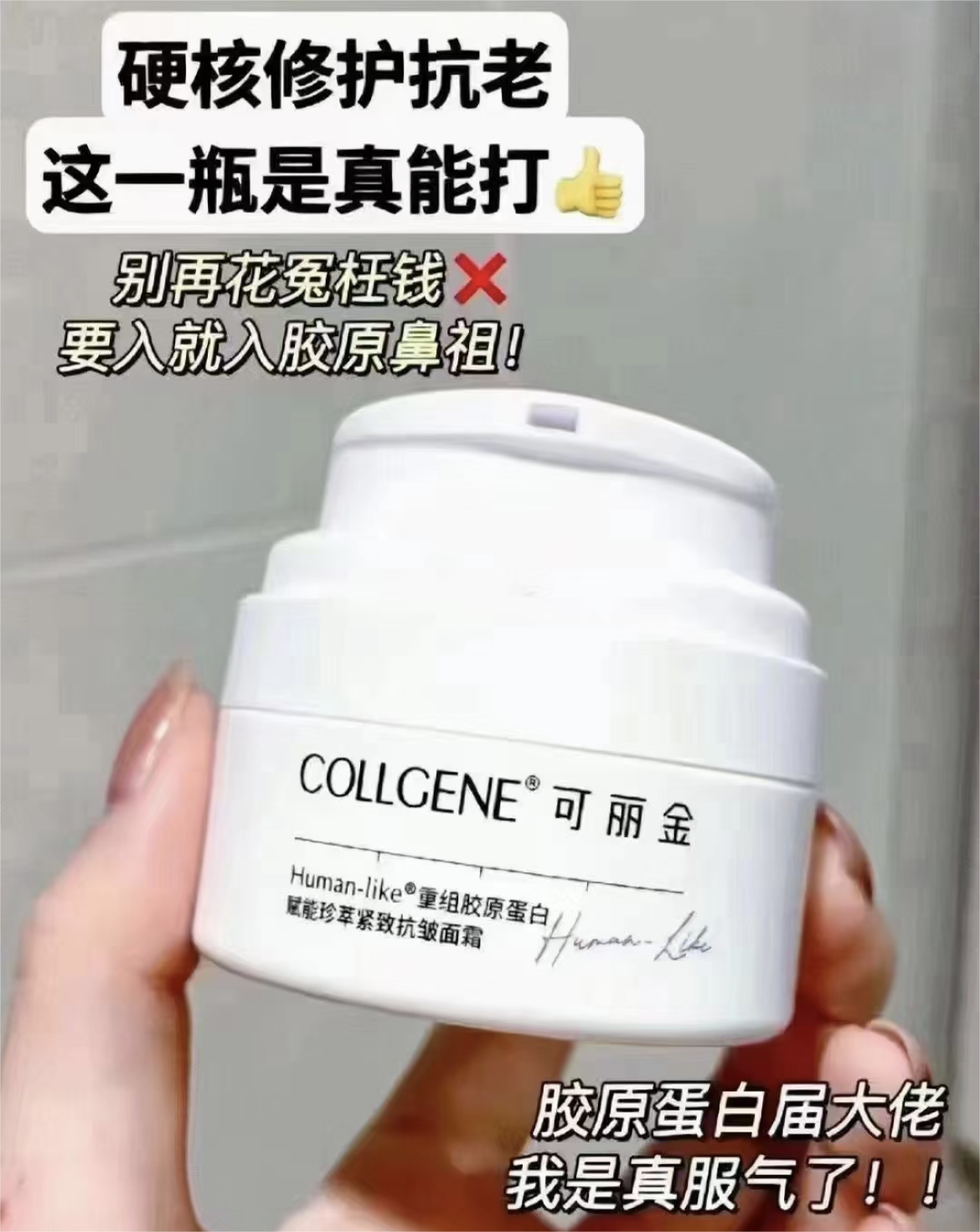 COLLGENE Human-like Recombinant Collagen Empowered Precious Firming Anti-Wrinkle Cream 30g 可丽金Human-like 重组胶原蛋白赋能珍萃紧致抗皱面霜