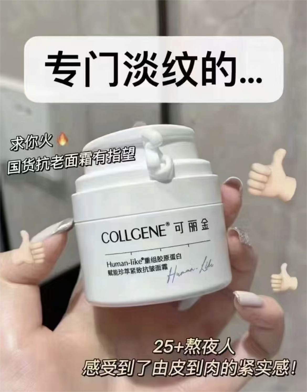 COLLGENE Human-like Recombinant Collagen Empowered Precious Firming Anti-Wrinkle Cream 30g 可丽金Human-like 重组胶原蛋白赋能珍萃紧致抗皱面霜