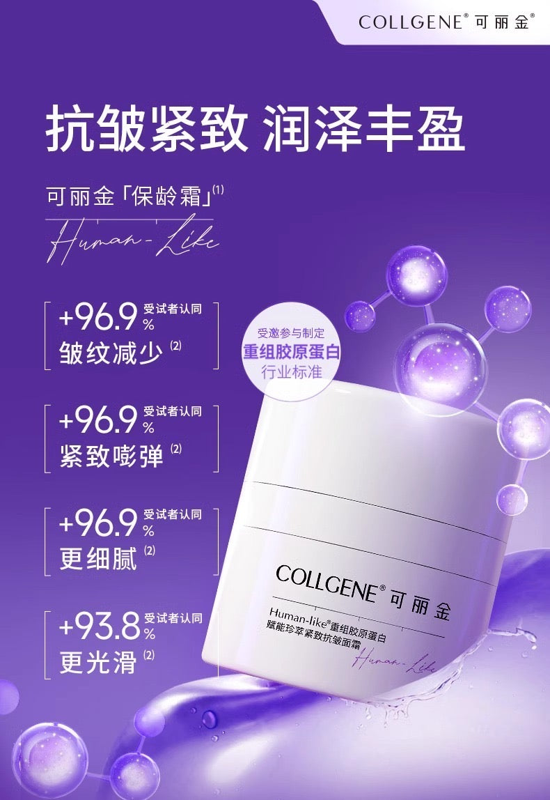 COLLGENE Human-like Recombinant Collagen Empowered Precious Firming Anti-Wrinkle Cream 30g 可丽金Human-like 重组胶原蛋白赋能珍萃紧致抗皱面霜