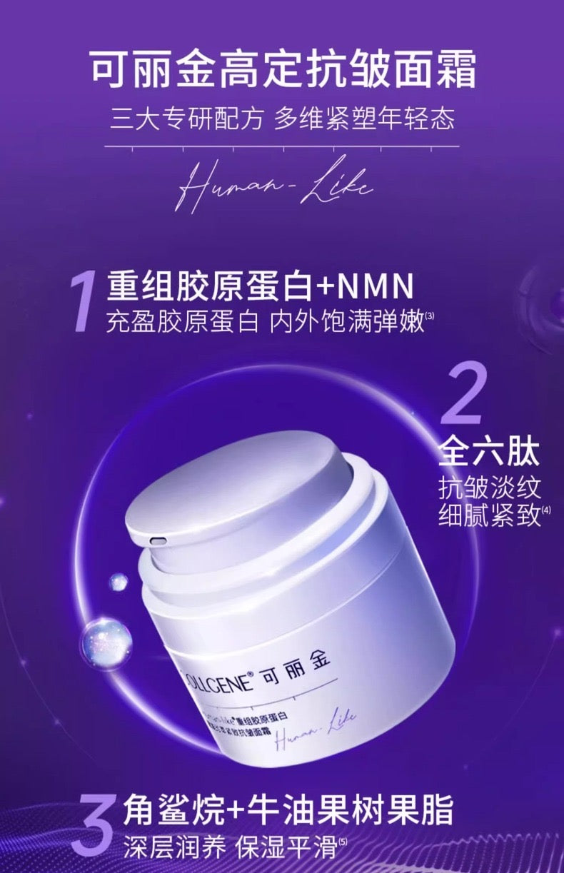 COLLGENE Human-like Recombinant Collagen Empowered Precious Firming Anti-Wrinkle Cream 30g 可丽金Human-like 重组胶原蛋白赋能珍萃紧致抗皱面霜