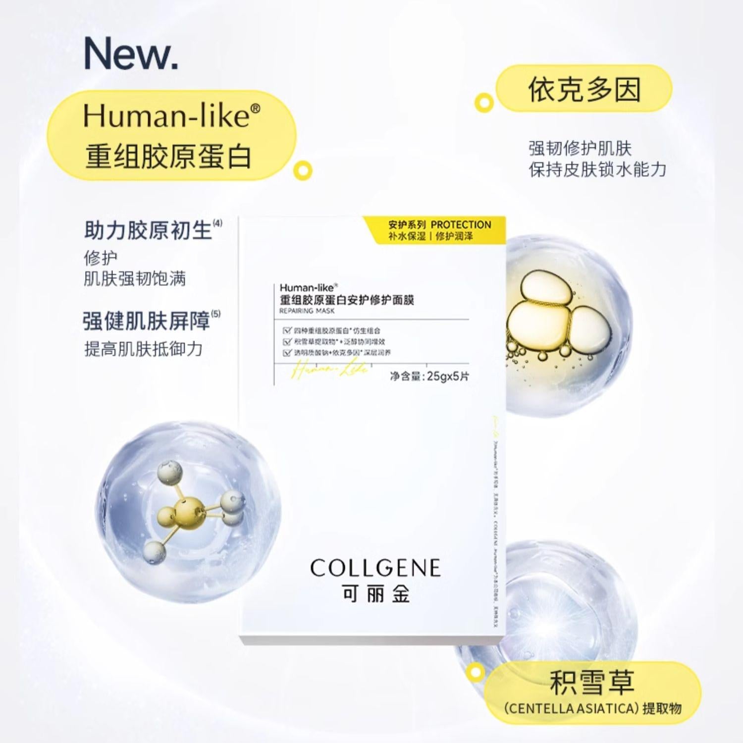 COLLGENE Human-like Repairing Mask 25g*5 可丽金重组胶原蛋白安护修护面膜