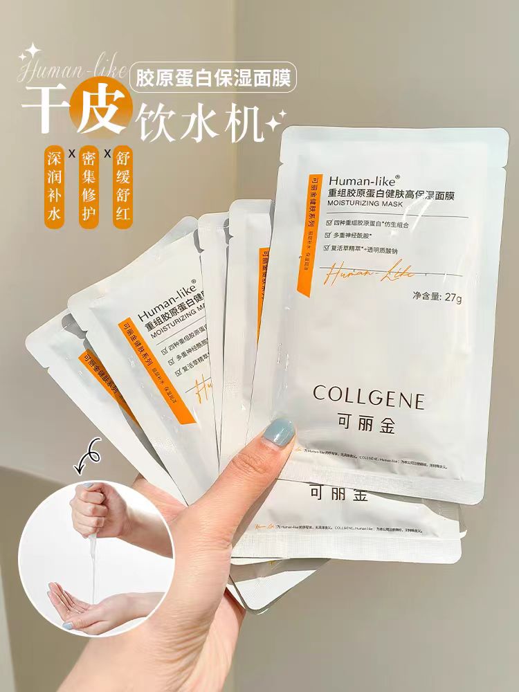 COLLGENE Moisturizing Mask 27g*5PCS 可丽金重组胶原蛋白健肤高保湿面膜