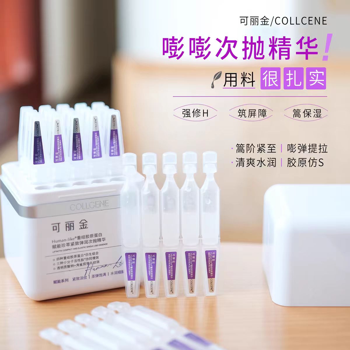 COLLGENE Human-like Liftactiv Compact Elastic Single Use Essence 可丽金重组胶原蛋白赋能珍萃紧致弹润次抛精华