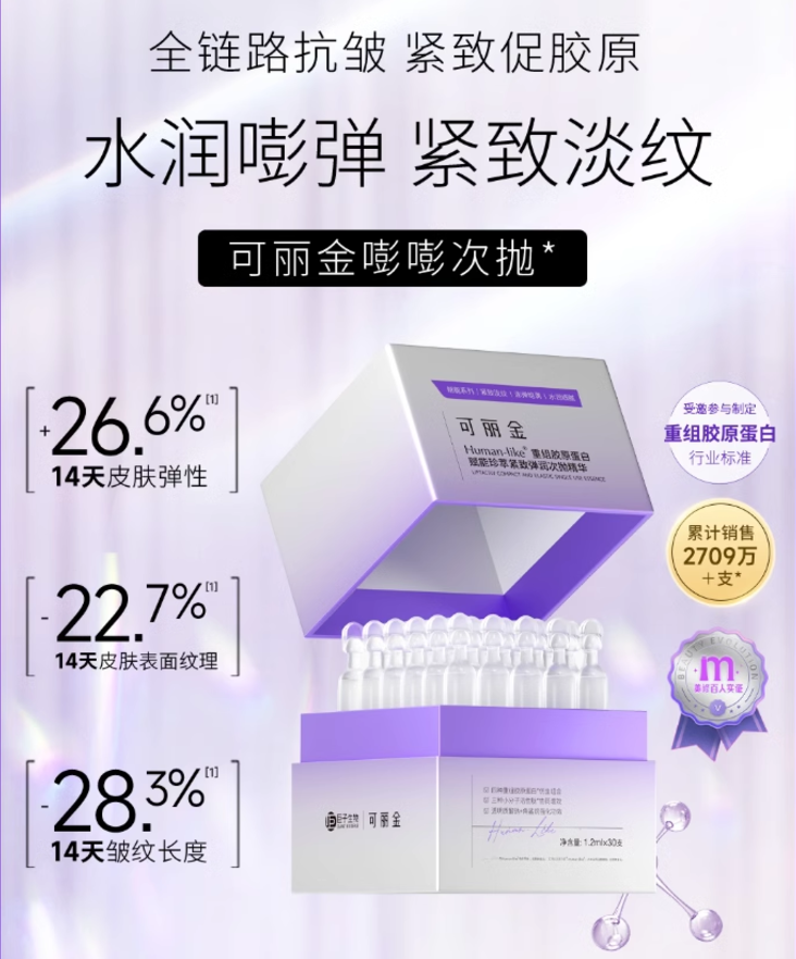 COLLGENE Human-like Liftactiv Compact Elastic Single Use Essence 可丽金重组胶原蛋白赋能珍萃紧致弹润次抛精华