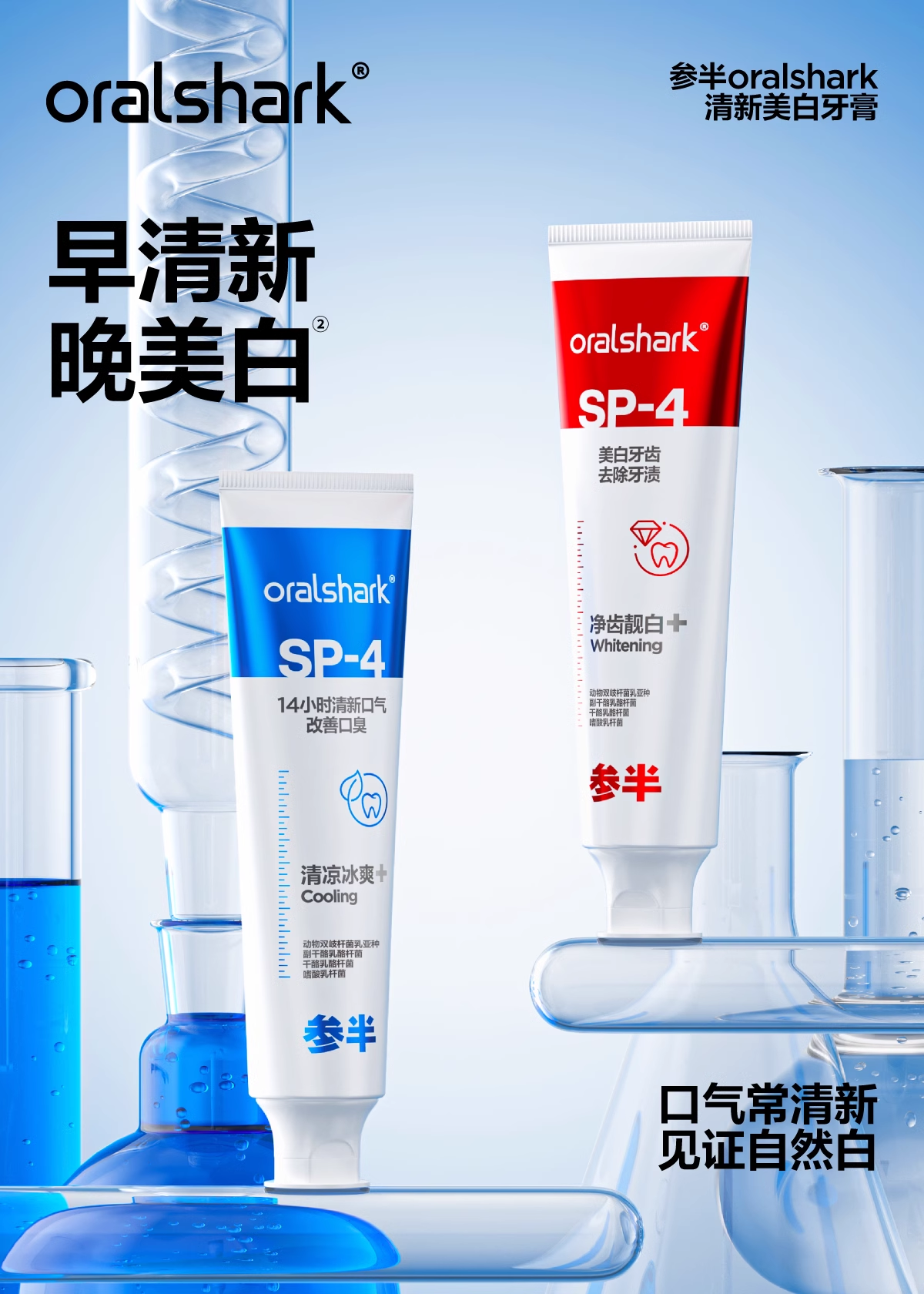 CanBan Oral Shark SP-4 Probiotic Toothpaste 120g 参半口腔鲨鱼SP-4益生菌牙膏