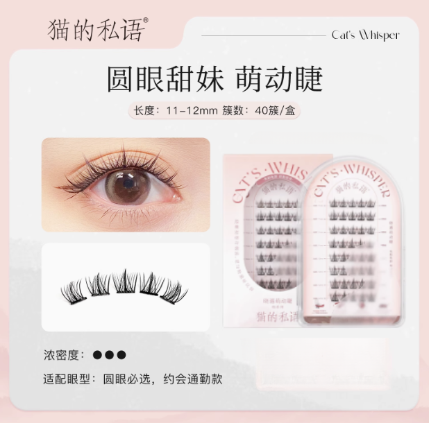 Cat's Whisper Glue-Free False Eyelashes 猫的私语免胶分段假睫毛