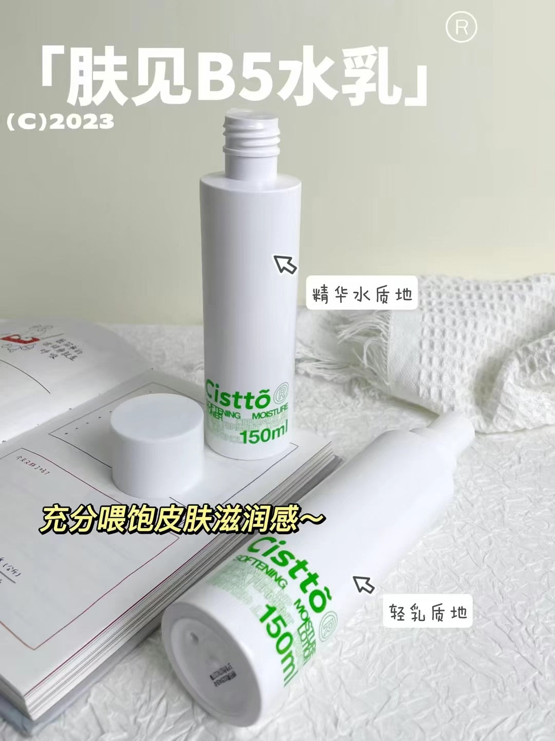 Cistto 3%B5 Essence Softening Moisture Lotion 150ml 肤见柔肌盈润精华乳